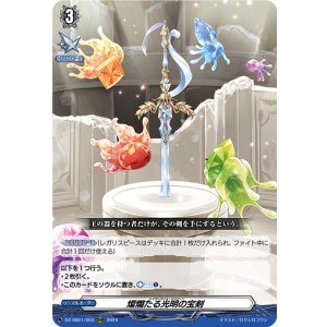 画像: 燦爛たる光明の宝剣