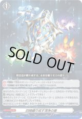 画像: 四精織り成す清浄の盾