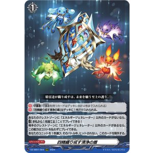 画像: 四精織り成す清浄の盾