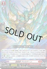 画像: 旋風竜 ヴォルドーン