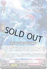 画像: 海謡竜 エレスティーノ