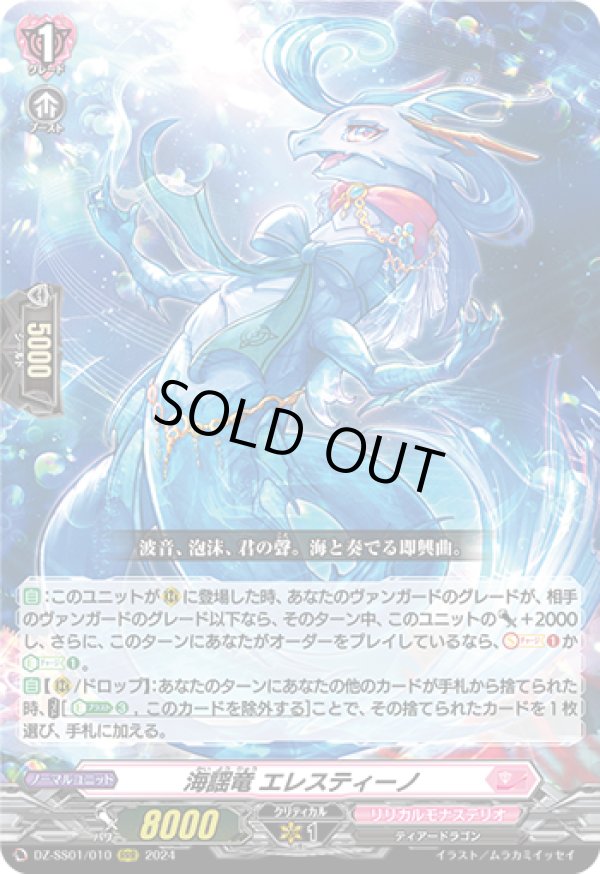 画像1: 海謡竜 エレスティーノ