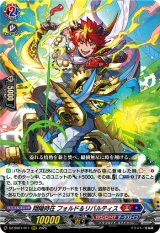 画像: 翔陽時在 フォルド＆リバルティス