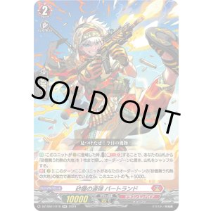 画像: 砂塵の速弾 バートランド