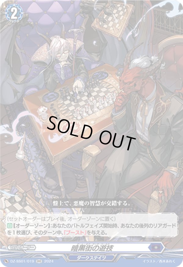 画像1: 暗黒街の遊技