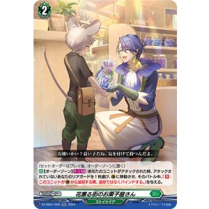 画像: 花薫る街のお菓子屋さん