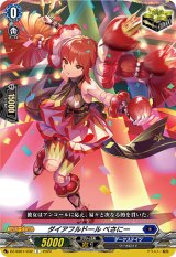 画像: ダイアフルドール べさにー