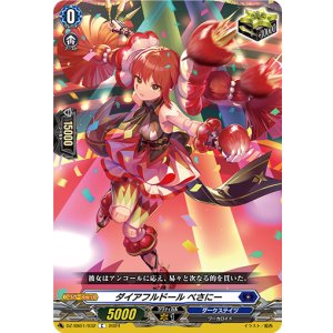 画像: ダイアフルドール べさにー