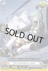 画像: ブリッツパイロット ヤクト