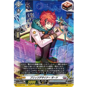 画像: ブリッツデザイナー ギード