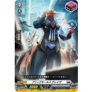 画像: ブリッツセールス クレイヴ