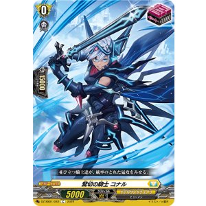 画像: 緊切の騎士 コナル