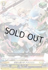 画像: 悠音の運び手 アラウヌス