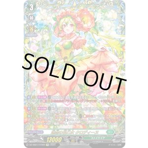 画像: 【FFR】追想の花乙女 クロディーヌ