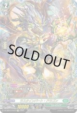 画像: 【FFR】ラスタインパート・ドラゴン