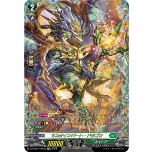 画像: 【FFR】ラスタインパート・ドラゴン