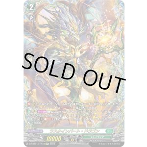 画像: 【FFR】ラスタインパート・ドラゴン