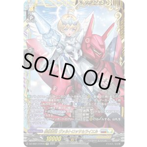 画像: 【FFR】騎機奮迅 ヴァルトロッサ＆ライエル