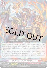 画像: 【Re】ラフクルハンマー・ドラゴン