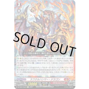 画像: 【Re】ラフクルハンマー・ドラゴン