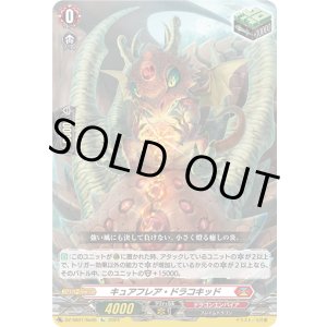 画像: 【Re】キュアフレア・ドラコキッド