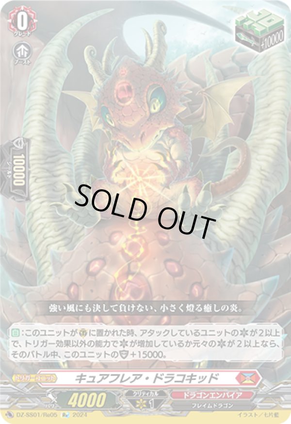 画像1: 【Re】キュアフレア・ドラコキッド