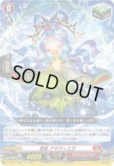 画像: 【Re】忍妖 アマヴィエラ