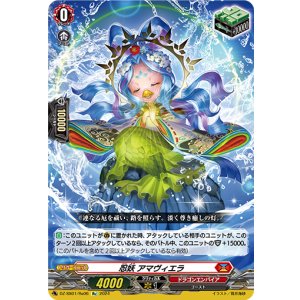 画像: 【Re】忍妖 アマヴィエラ