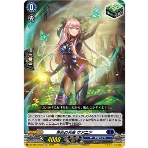 画像: 【Re】生彩の光華 ウアニア