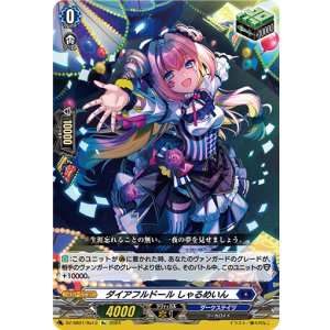 画像: 【Re】ダイアフルドール しゃるめいん
