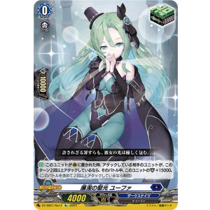 画像: 【Re】廉潔の聖光 ユーファ