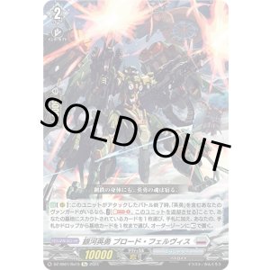 画像: 【Re】銀河英勇 ブロード・フェルヴィス