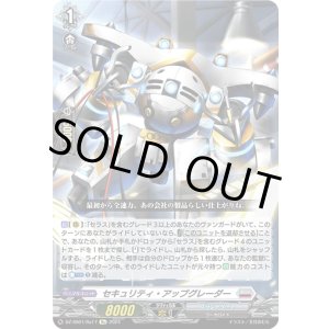画像: 【Re】セキュリティ・アップグレーダー