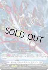 画像: 【Re】モレキュラークラウズ・ドラゴン