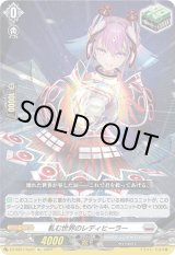 画像: 【Re】軋む世界のレディヒーラー