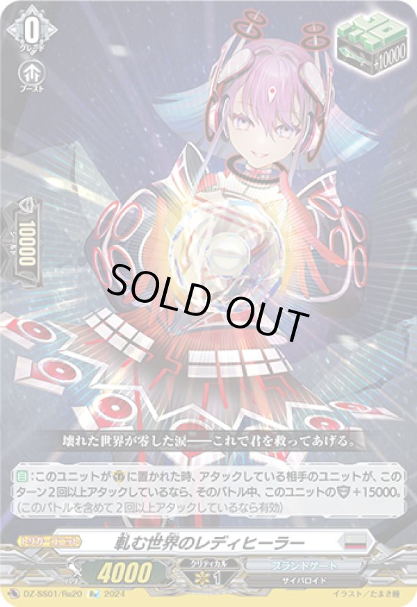 画像1: 【Re】軋む世界のレディヒーラー