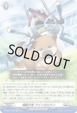 画像: 【Re】機動犬舎 アインガルテン