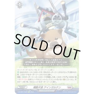 画像: 【Re】機動犬舎 アインガルテン