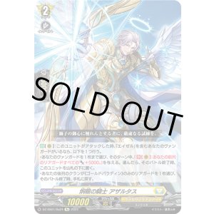 画像: 【Re】炯眼の騎士 アザルタス