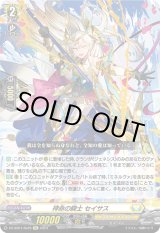 画像: 【Re】神命の騎士 セイサス