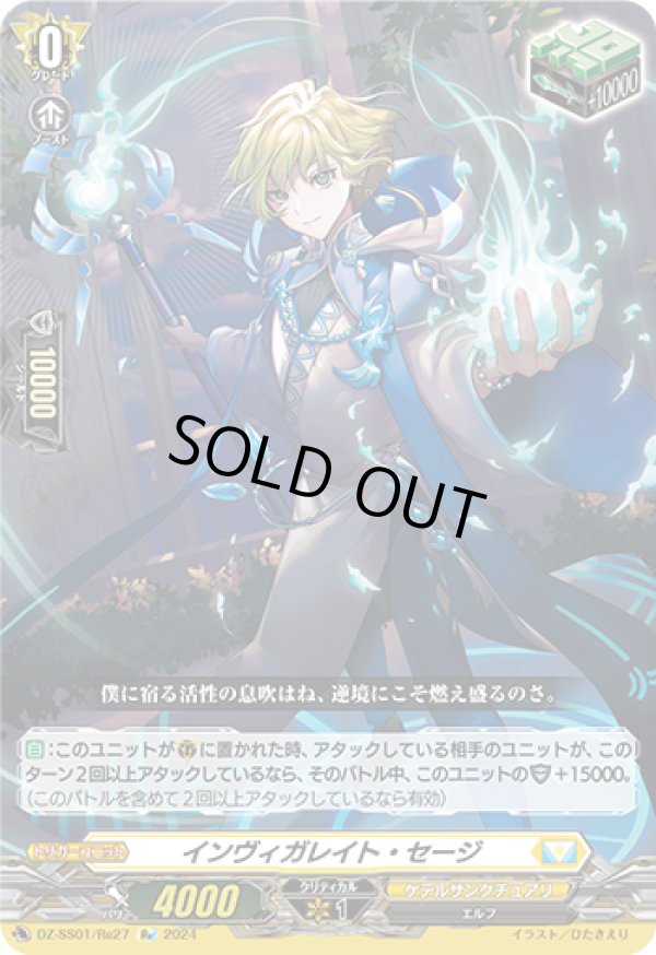 画像1: 【Re】インヴィガレイト・セージ