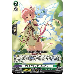 画像: 【Re】フレンドシップ・フェアリー