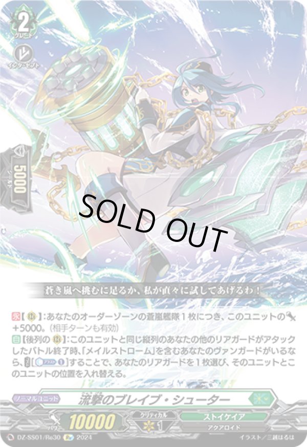 画像1: 【Re】流撃のブレイブ・シューター