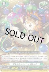 画像: 【Re】アルケミック・ヘッジホッグ
