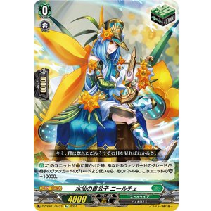 画像: 【Re】水仙の貴公子 ニールチェ
