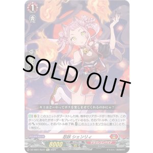 画像: 【Re+】忍妖 シェンリィ