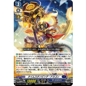 画像: 【Re+】タイムスタンピング・ドラゴン