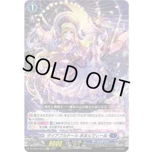 画像: 【Re+】ダイアフルドール あまんでぃーぬ