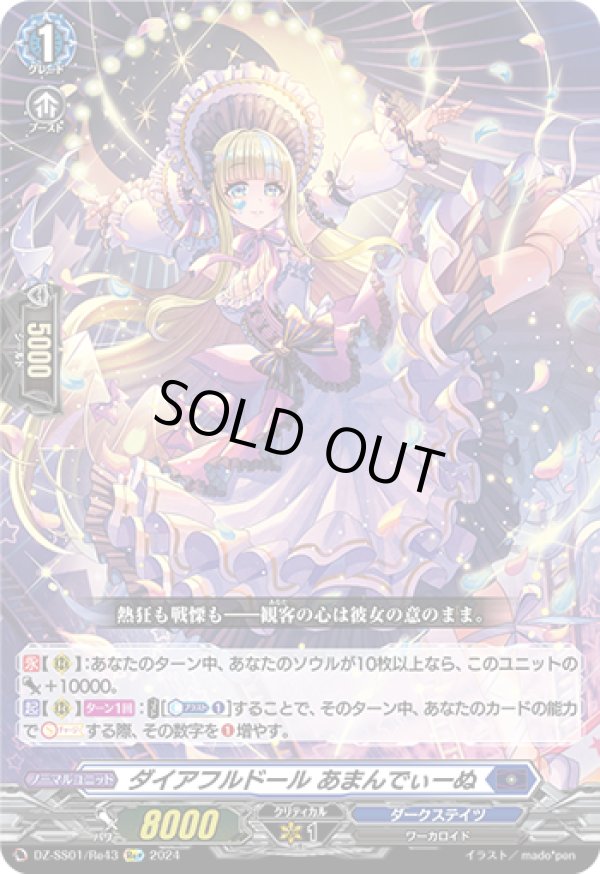 画像1: 【Re+】ダイアフルドール あまんでぃーぬ