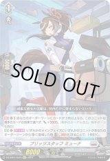 画像: 【Re+】ブリッツスタッフ ミューナ